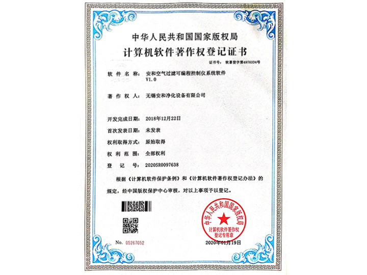 計(jì)算機(jī)軟件著作權(quán)登記證書(shū)